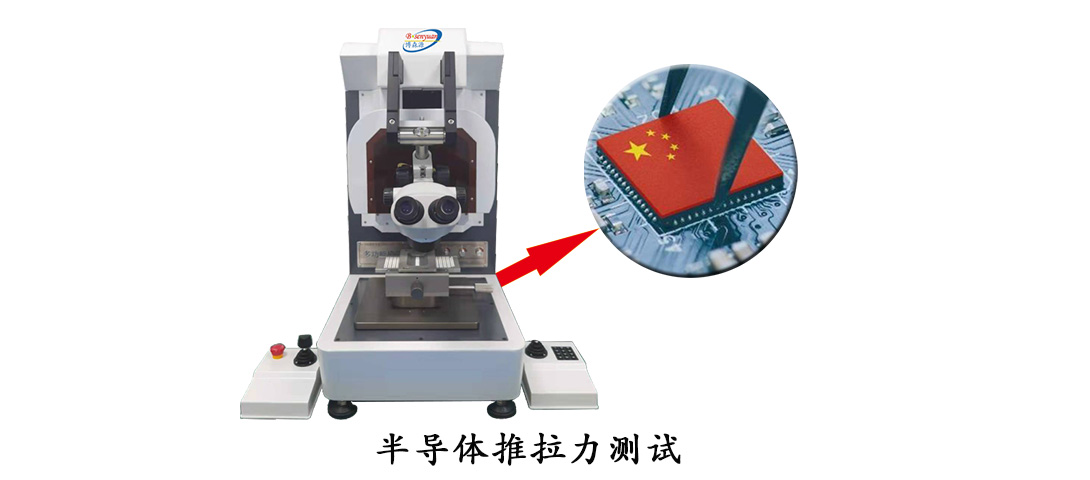 半導體推拉力測試行業.jpg