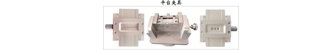 推拉力測試機夾具.jpg