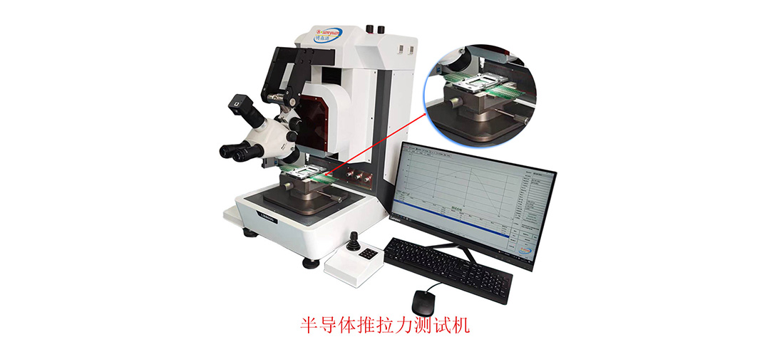 半導體推拉力測試機.jpg