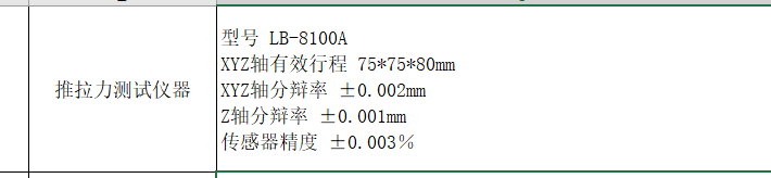 推拉力測試儀器技術要求